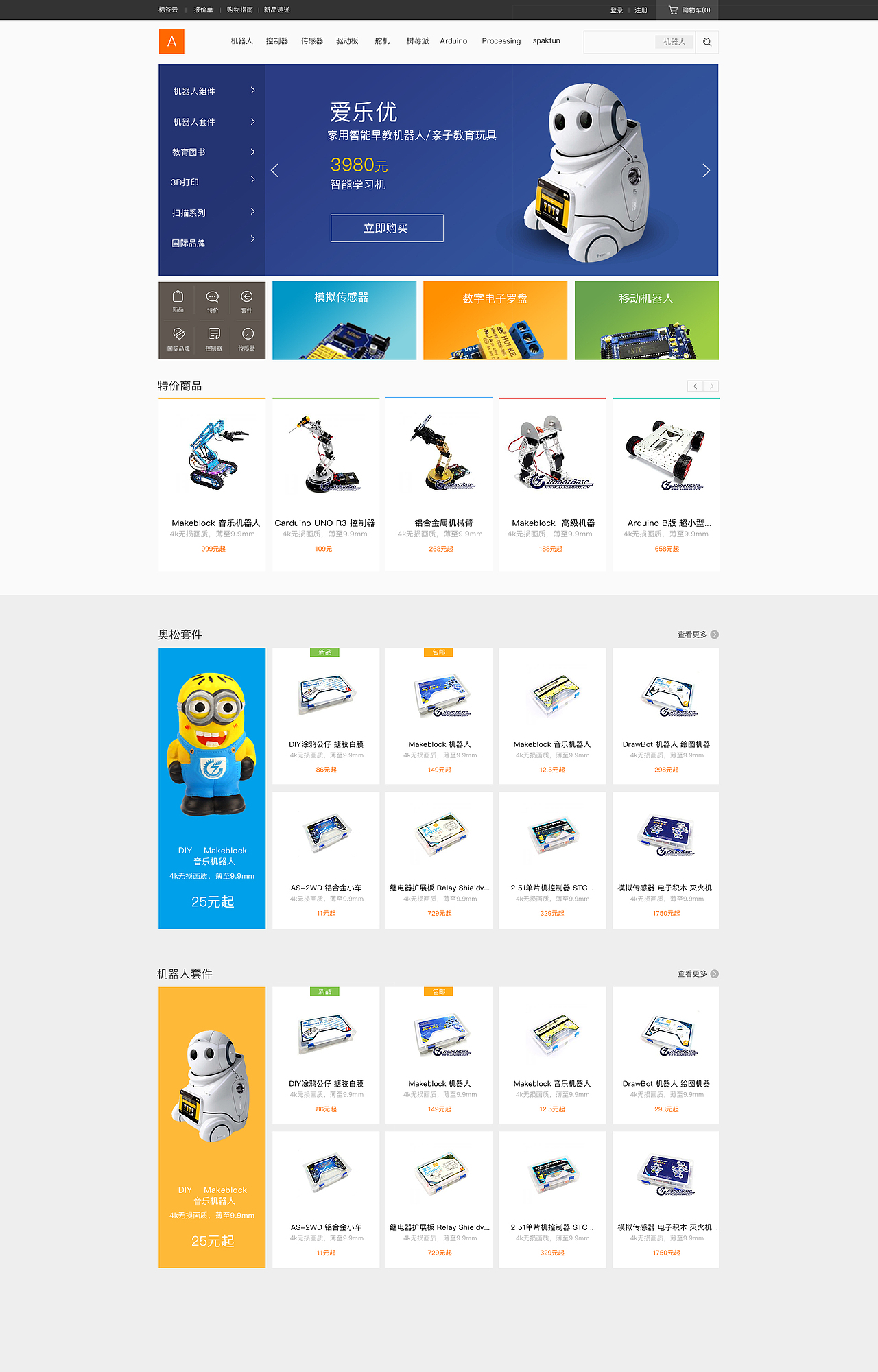 奥松机器人-官网Redesign（图ZOTc0ODcxMTY=） - 企业官网 - 站酷设计师暖风夏日原创素材 - 站酷ZCOOL