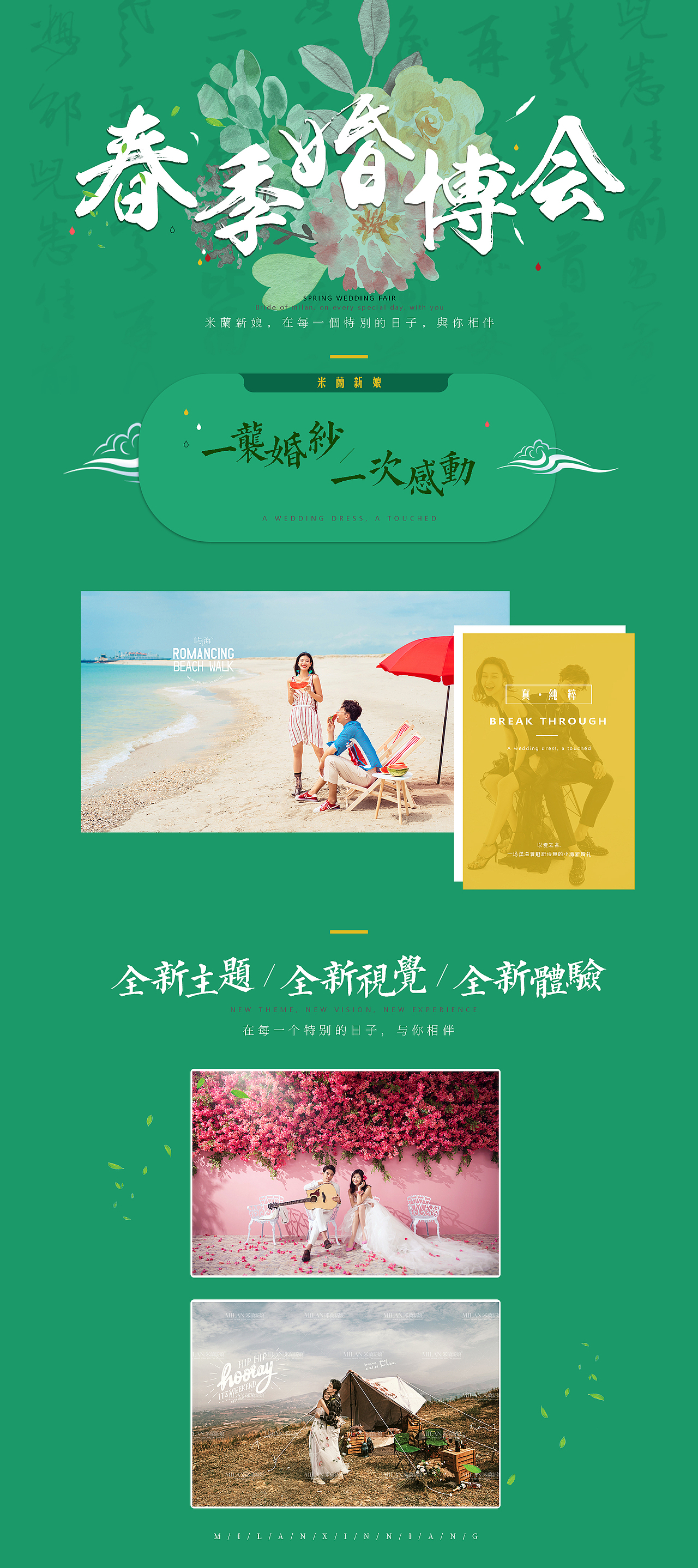 米兰新娘海报