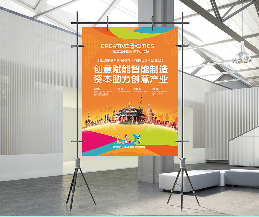 《第二届构建创意城市国际学术研讨会暨产业对接会》