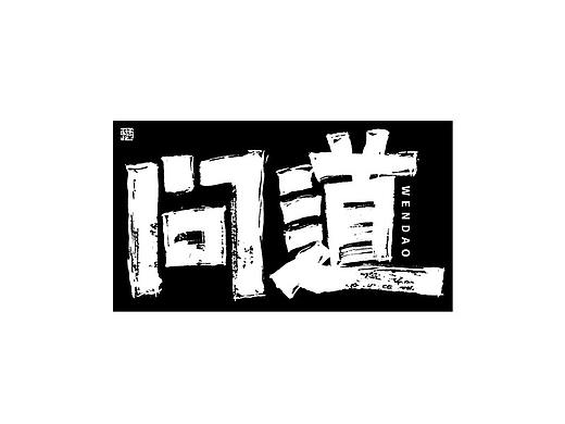 字选集