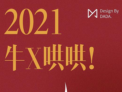 牛年海报（个人主页-ZNTA3MzQ3NzI=） - 海报 - 站酷设计师DADA685原创素材 - 站酷ZCOOL