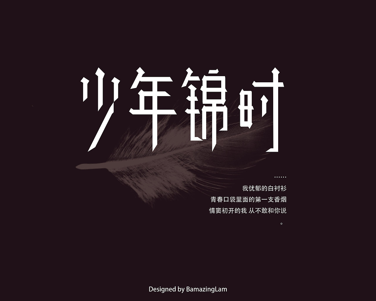 十月-字体（图ZOTU3MDU4ODQ=） - 字体/字形 - 站酷设计师BamazingLam原创素材 - 站酷ZCOOL