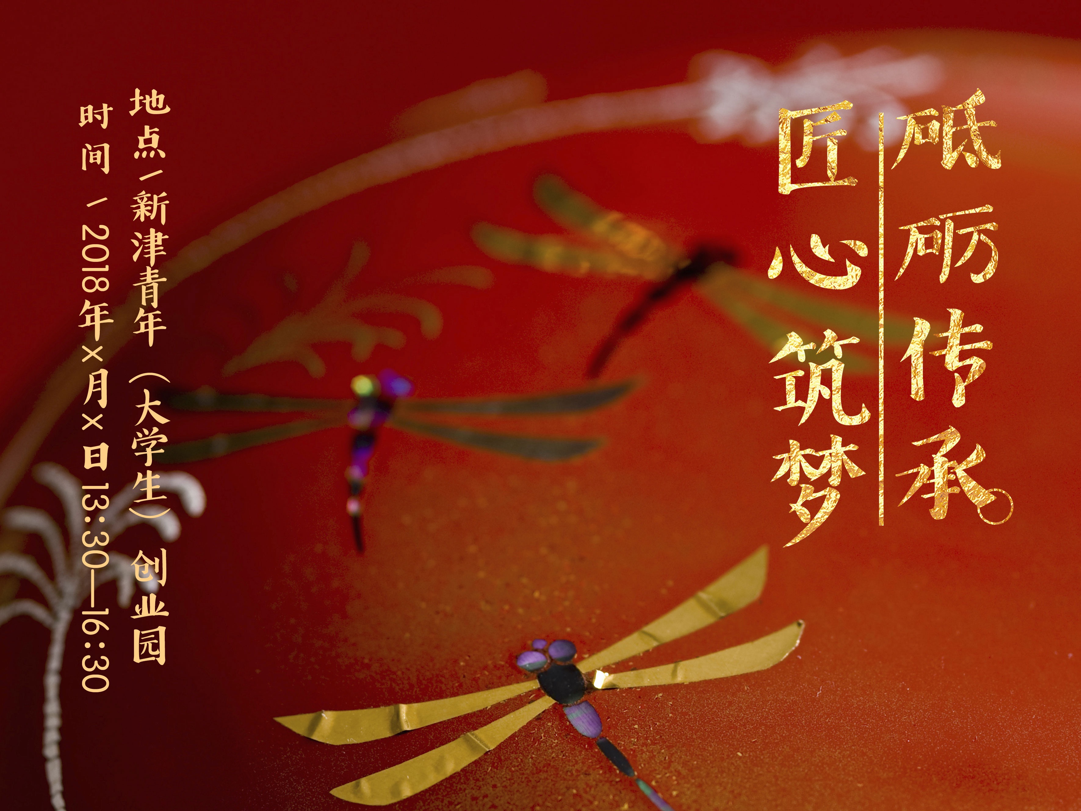 漆器，来自东方中国。
