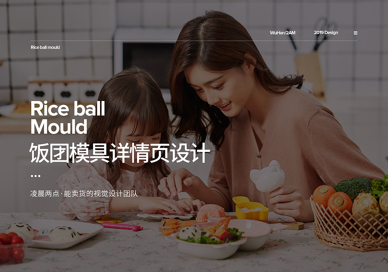 造视创意广告-饭团模具详情页设计