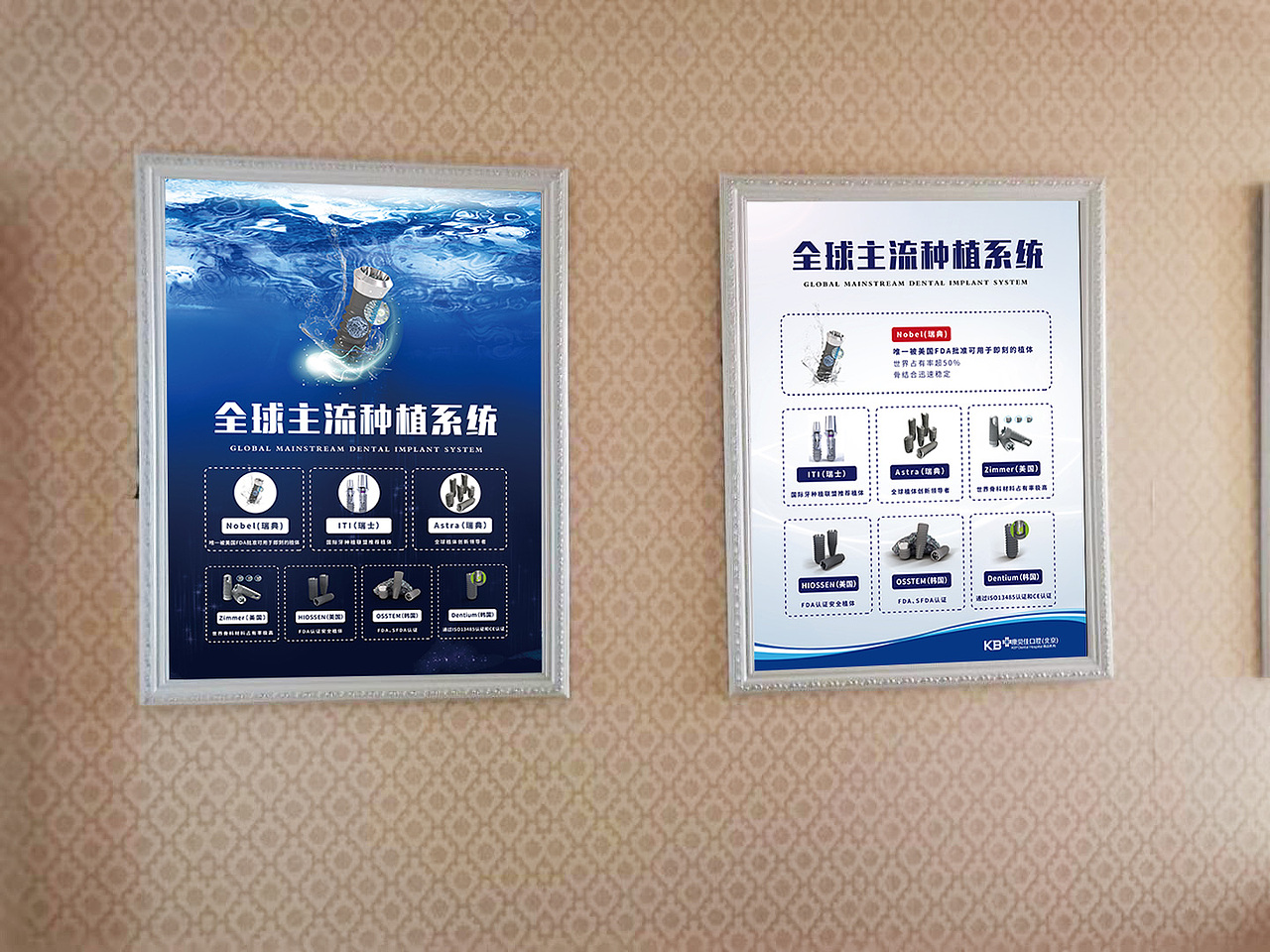 种植体 展板 海报