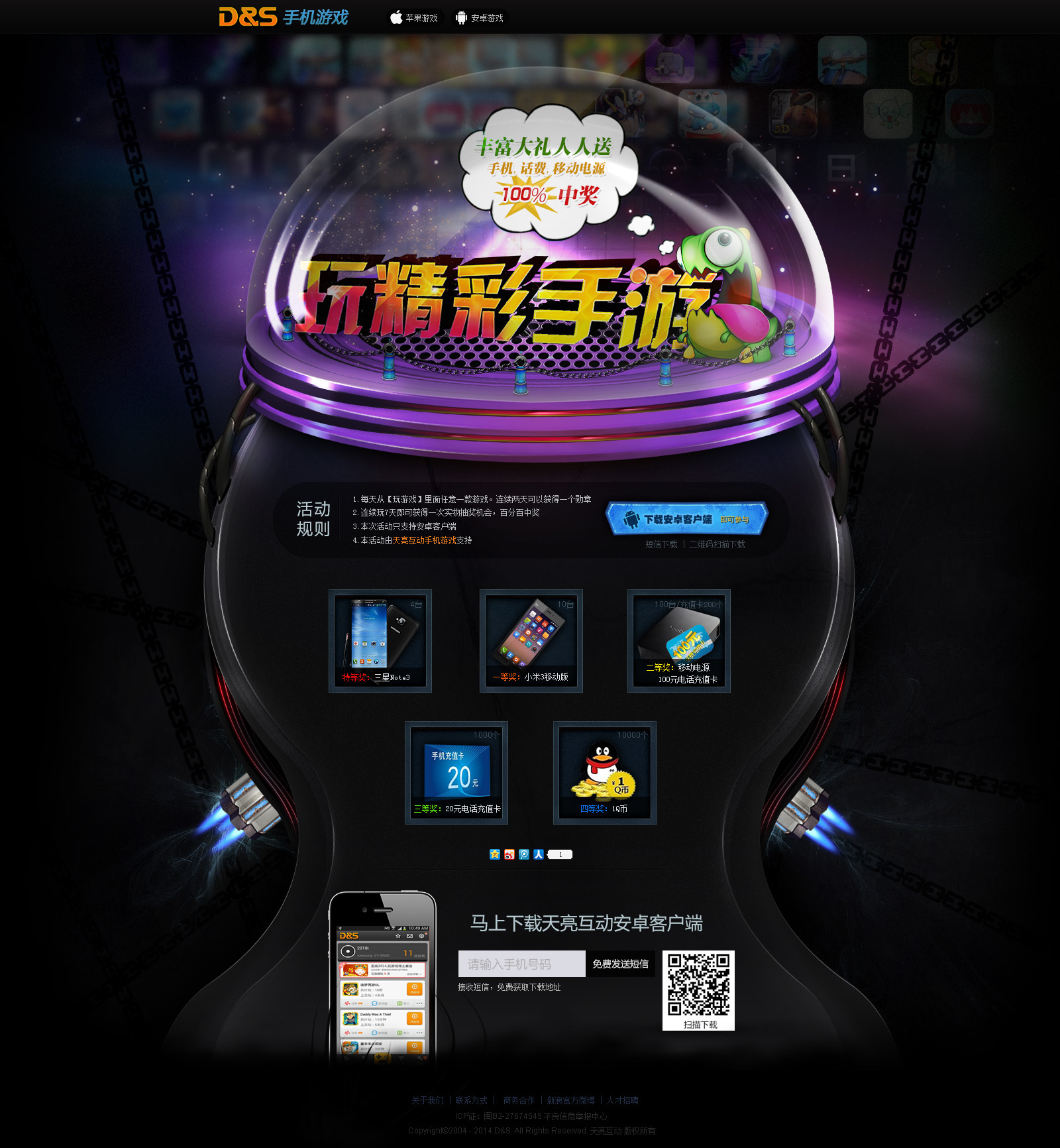 d&s手机游戏活动