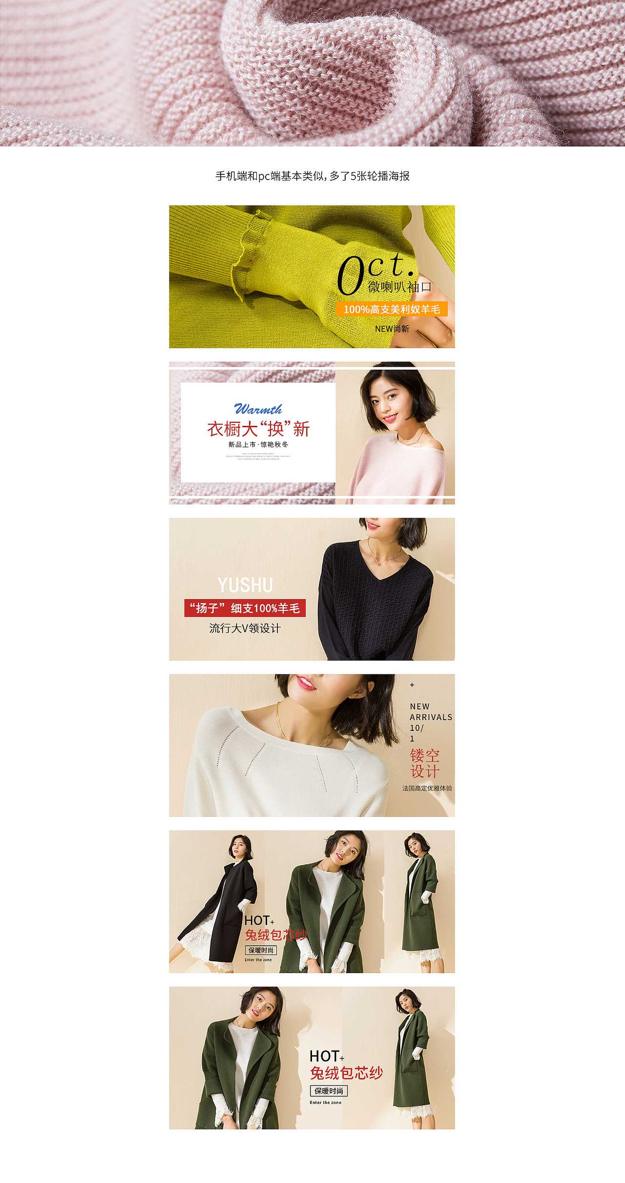 终于回归，淘宝兼职女装首页/详情页/手机端海报（图ZMTQ3NzYzNjE2） - 电商 - 站酷设计师右耳M说爱你原创素材 - 站酷ZCOOL