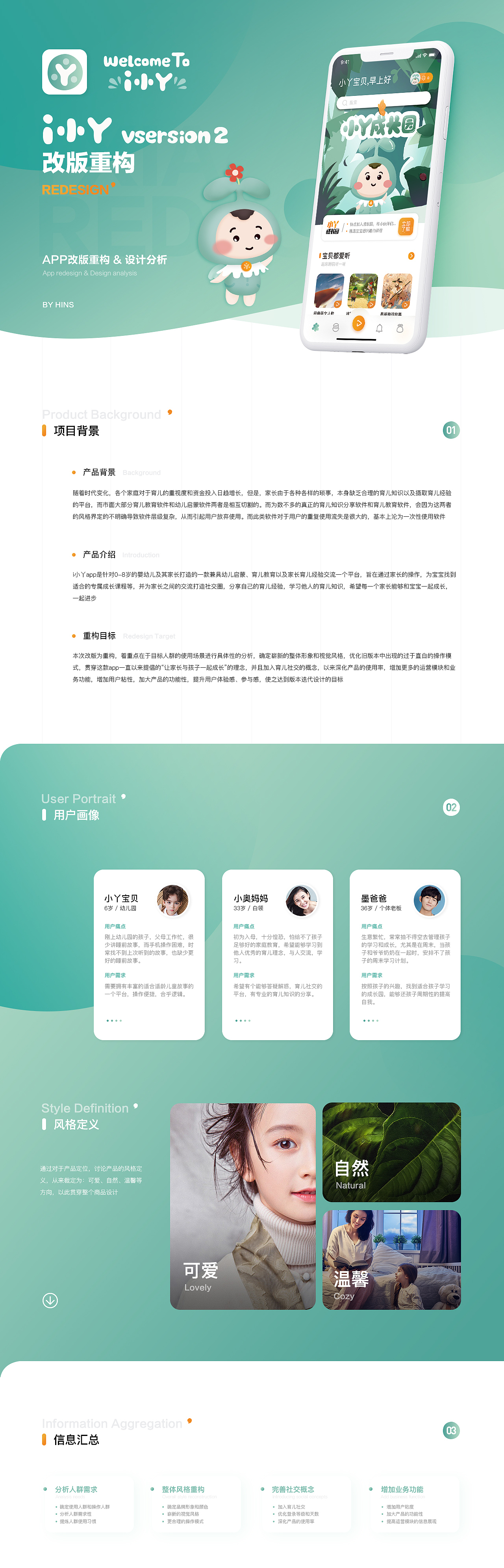 i小丫app2.0-重构设计