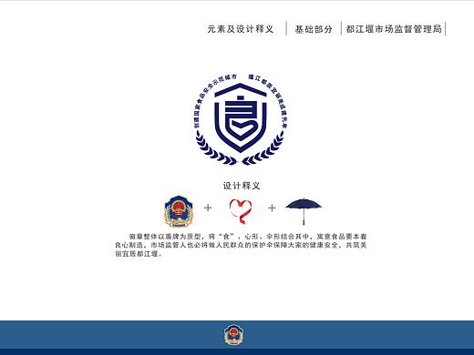 都江堰市场监管局VI宣传品设计