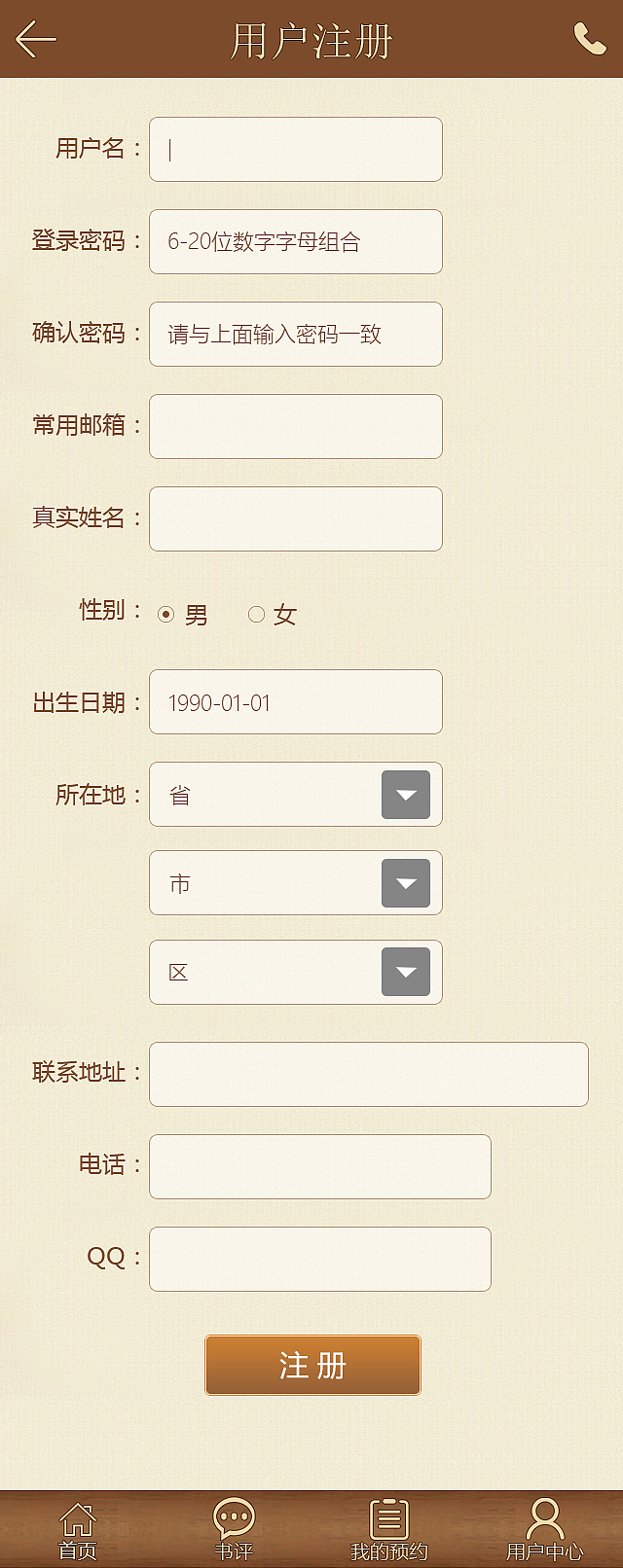手机APP界面/不斜先生图书借阅平台