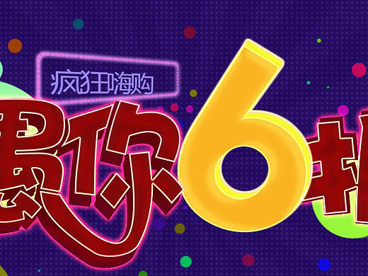 气氛海报,纯属技巧