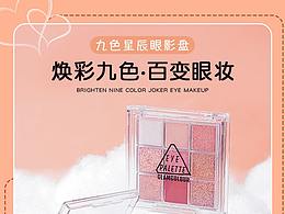 九色眼影盘