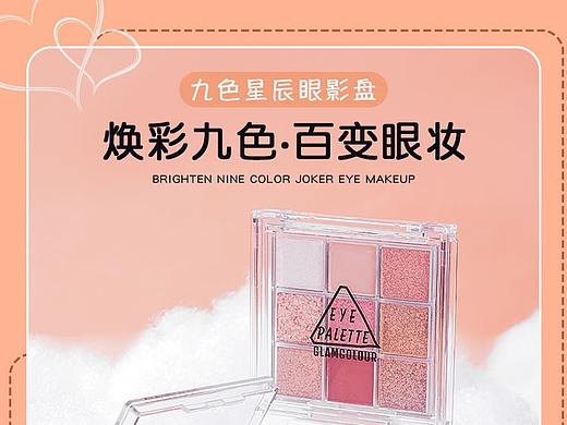 九色眼影盘（个人主页-ZNTQ2NDExMjQ=） - 电商 - 站酷设计师故互殴哦原创素材 - 站酷ZCOOL
