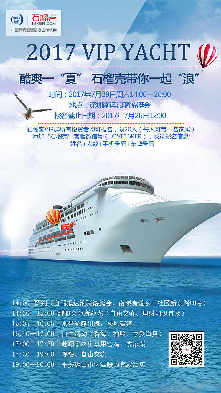 游艇出游活动-海报-手机端