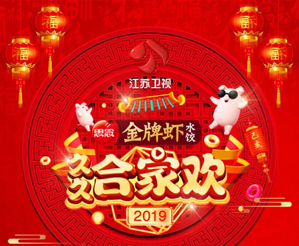 猪事大吉,春晚 logo 赏析