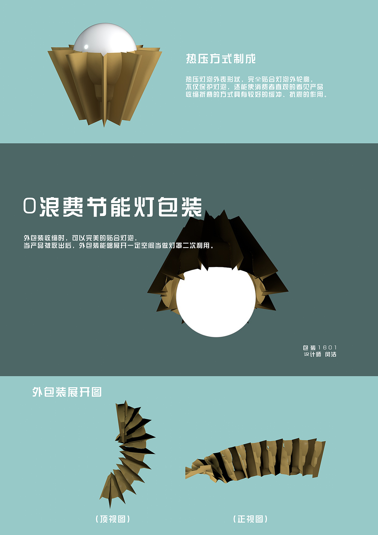 我的概念包装设计