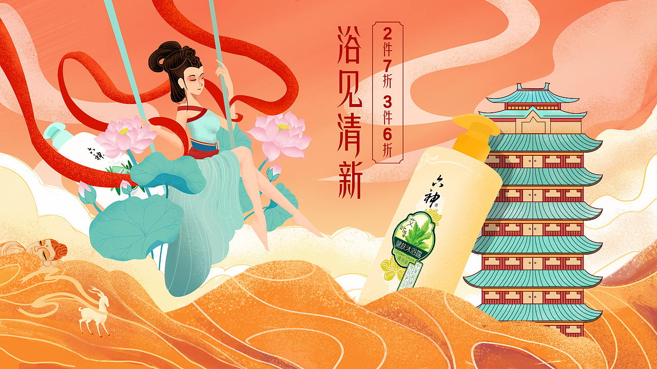 six god 双十一页面