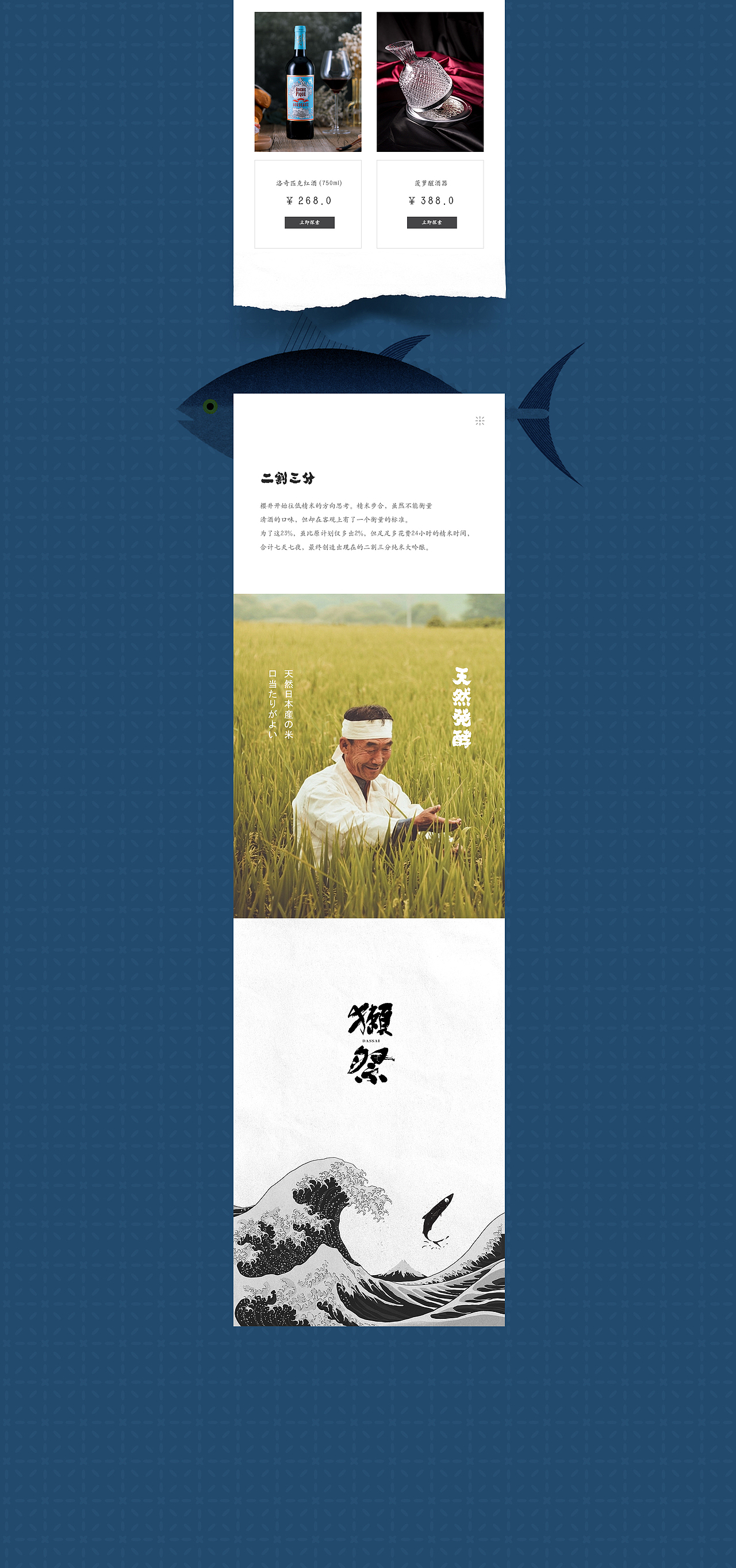 清酒详情页/首页设计丨獭祭×圣思羽 GODDESS OF WISDOM(图ZMjc0OTQwMTQ0) - 电商 - 站酷设计师圣思羽品牌策划原创素材 - 站酷ZCOOL