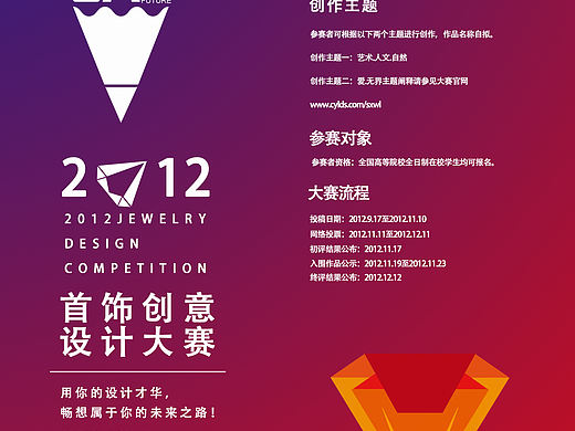设计大赛宣传海报