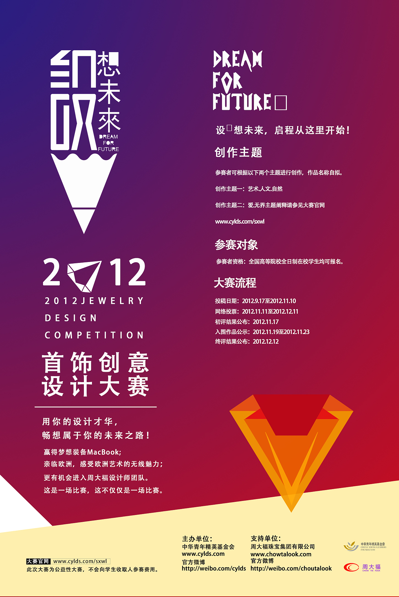 设计大赛宣传海报（图ZMzEwODY4ODQ=） - 海报 - 站酷设计师william皇子原创素材 - 站酷ZCOOL