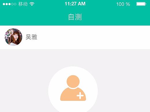 智能疼痛医生（个人主页-ZMjYwNDQ4NTI=） - APP界面 - 站酷设计师hypspring原创素材 - 站酷ZCOOL