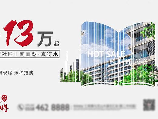 返乡置业价值点房地产系列海报