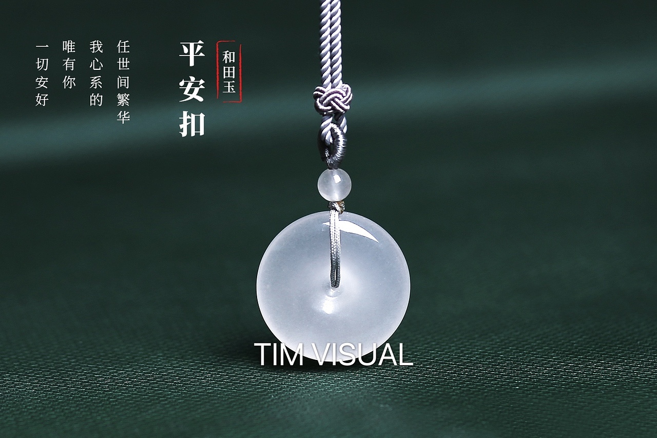 和田玉拍摄（图ZMjMxMTkyNzgw） - 产品摄影 - 站酷设计师Timvisual原创素材 - 站酷ZCOOL