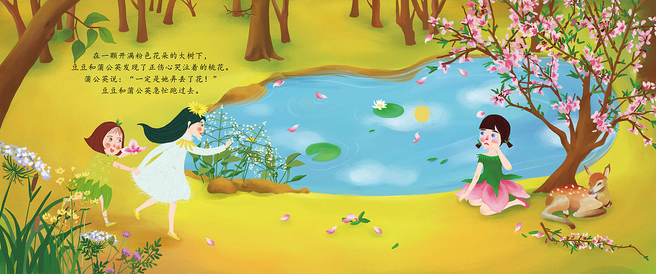 绘本《这是谁的花》(图ZODg0OTE5NDA=) - 儿童插画 - 站酷设计师言覃星祺原创素材 - 站酷ZCOOL