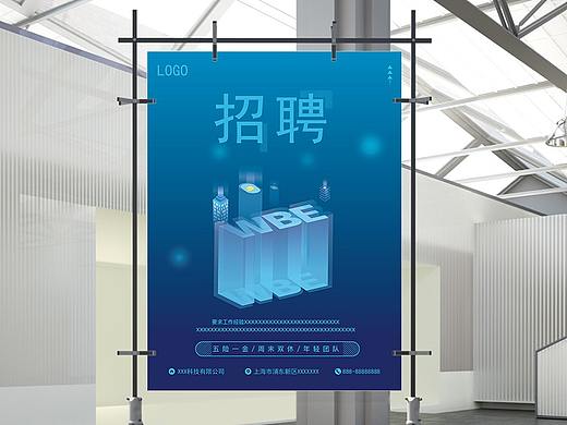 2.5Dweb工程师招聘海报