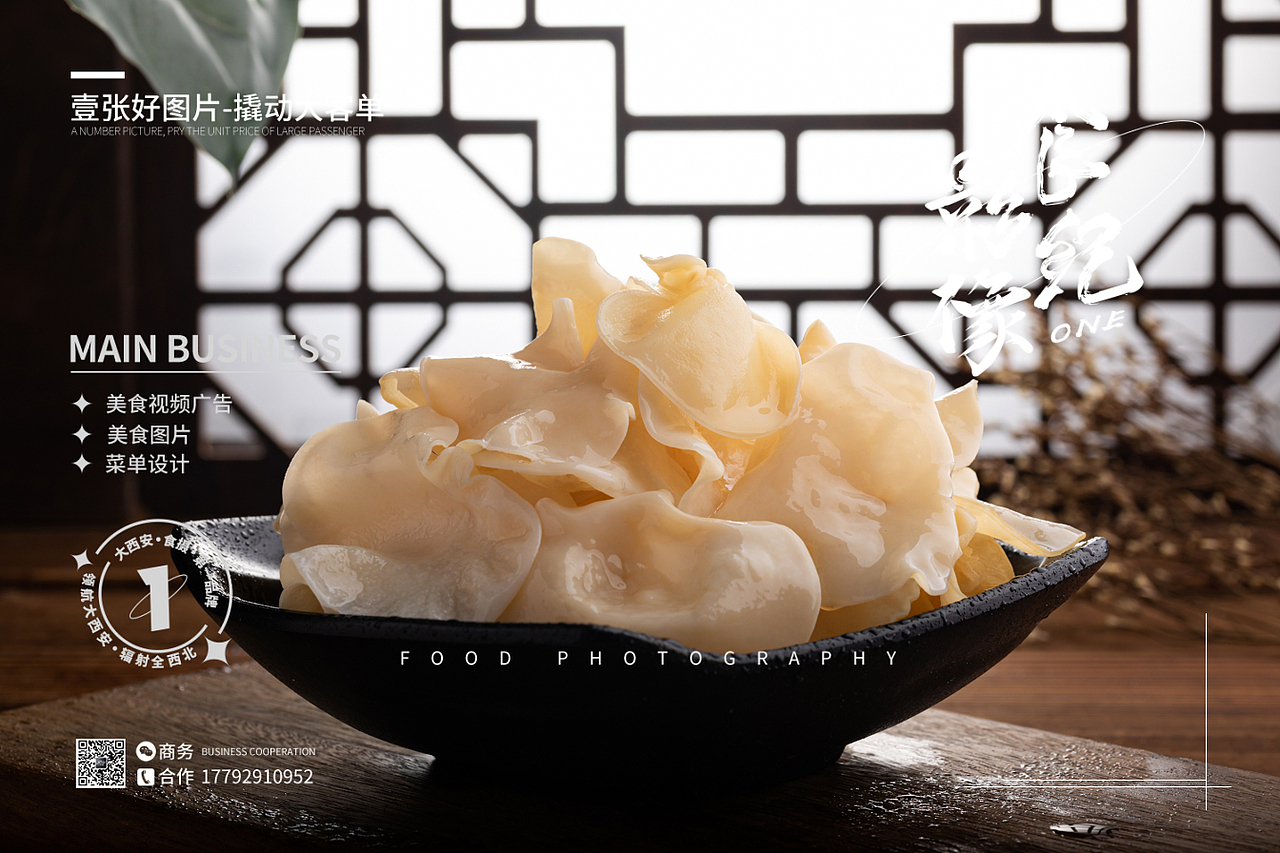 玉木耳、白木耳拍摄