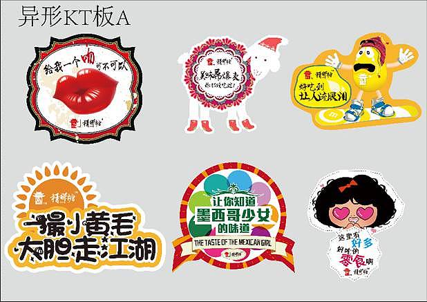 超市跳跳卡 异形贴