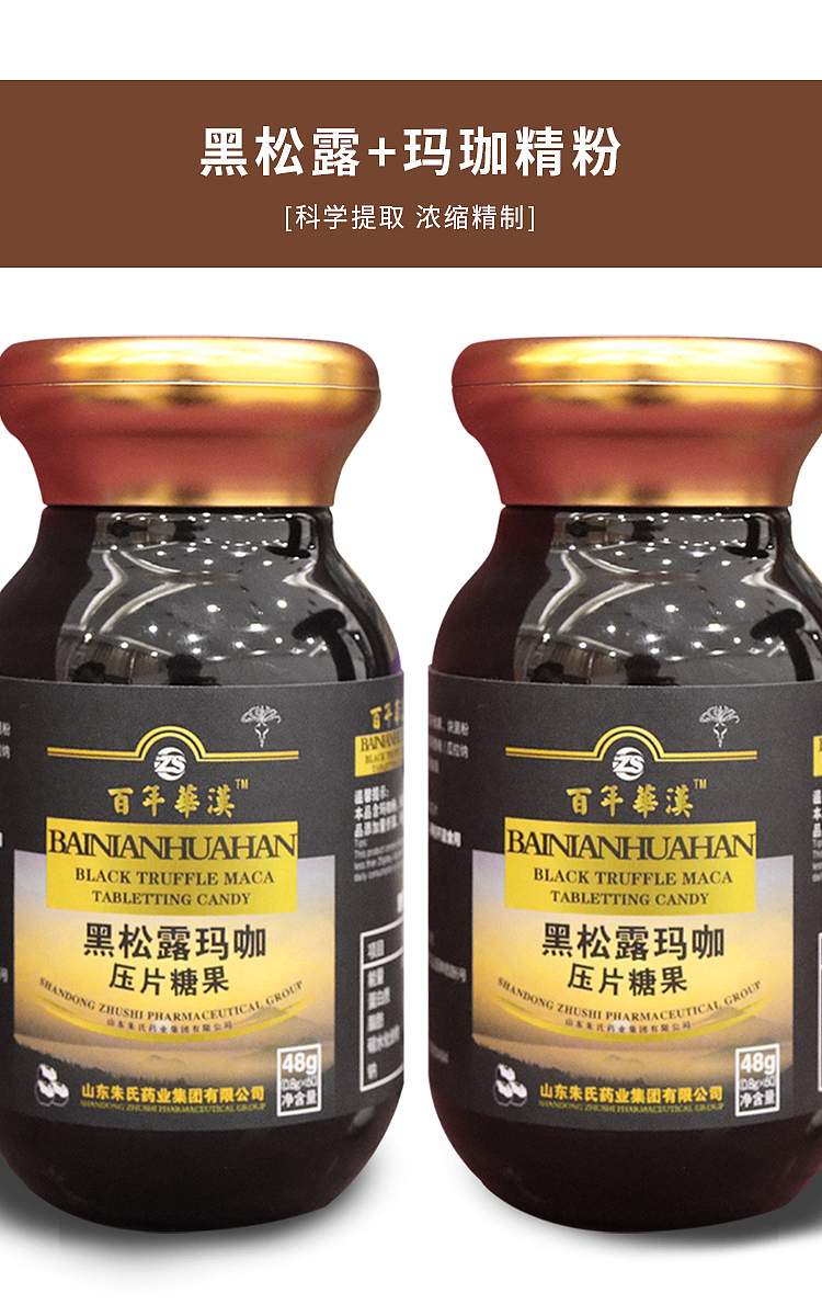 黑松露玛咖压片糖果详情页（图ZMTY2OTQ1NDAw） - 电商 - 站酷设计师末学小可原创素材 - 站酷ZCOOL