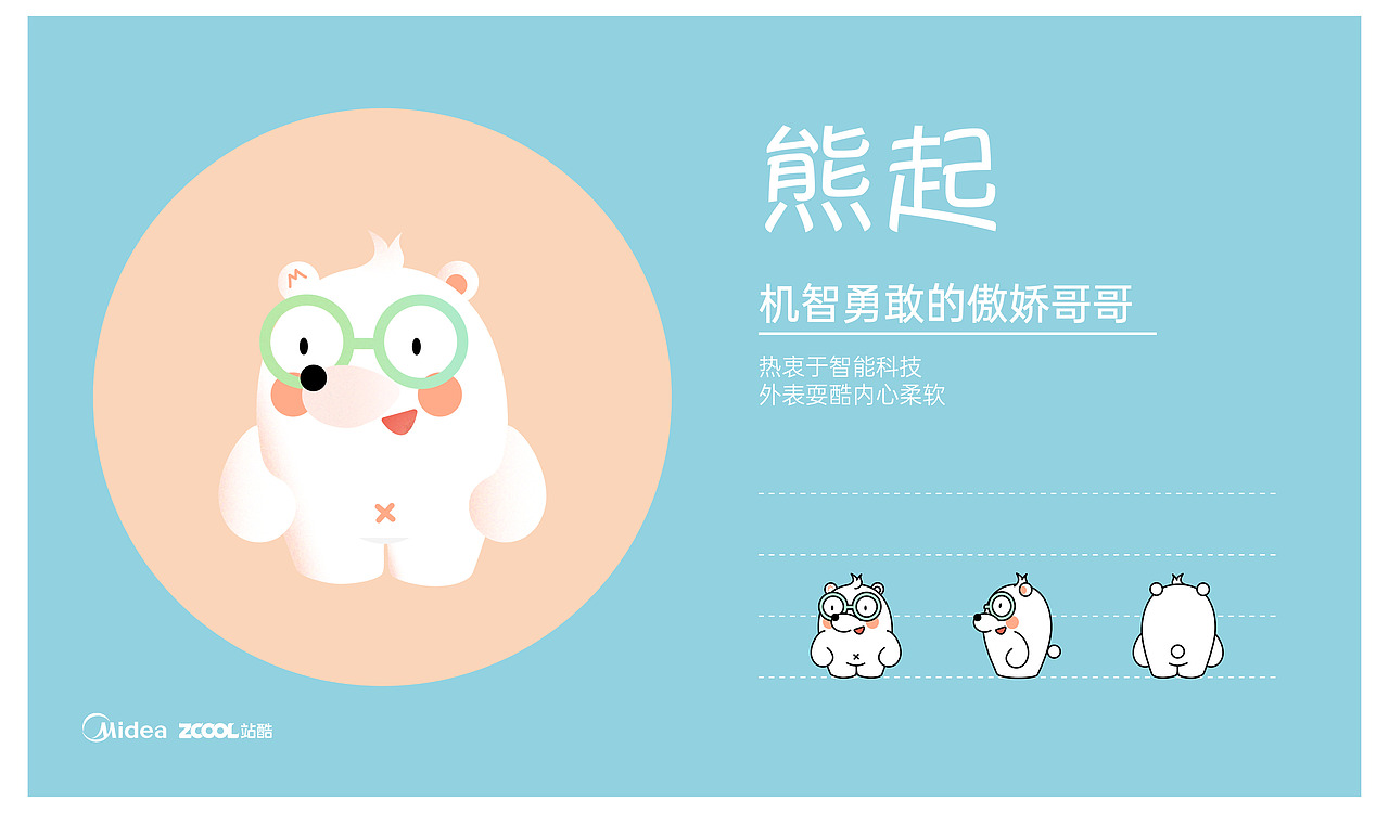 Midea Family Q版形象变身！（图ZMTkwNjQ5MzAw） - IP形象 - 站酷设计师力量不稳定与原创素材 - 站酷ZCOOL