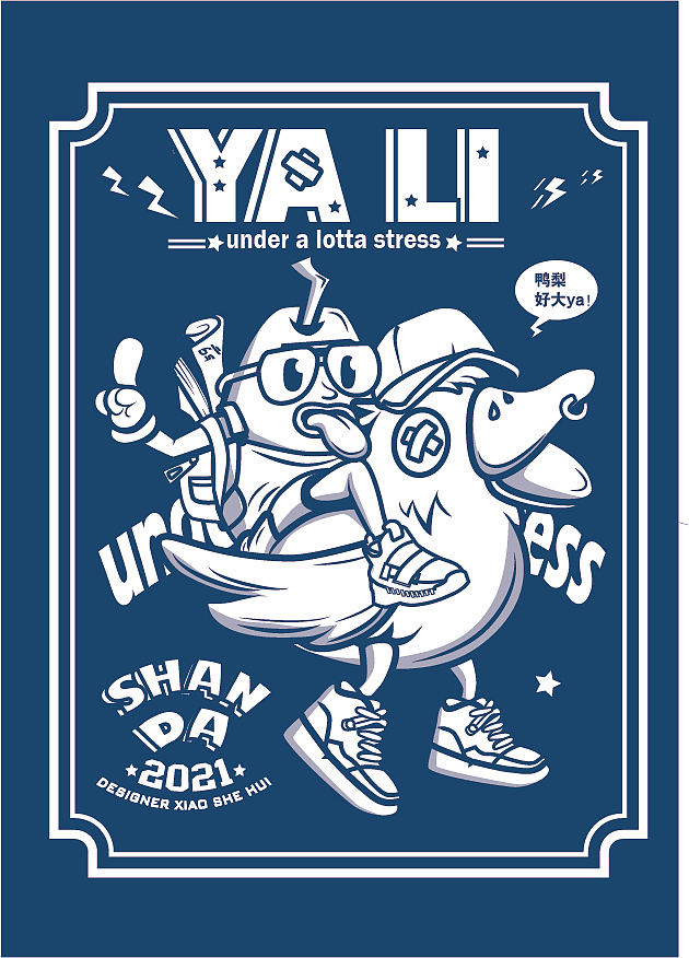 潮流插画设计—压力山大（图ZMjk1MTc2Mjgw） - 新锐潮流插画 - 站酷设计师小設绘原创素材 - 站酷ZCOOL