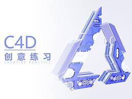 C4D-创意练习
