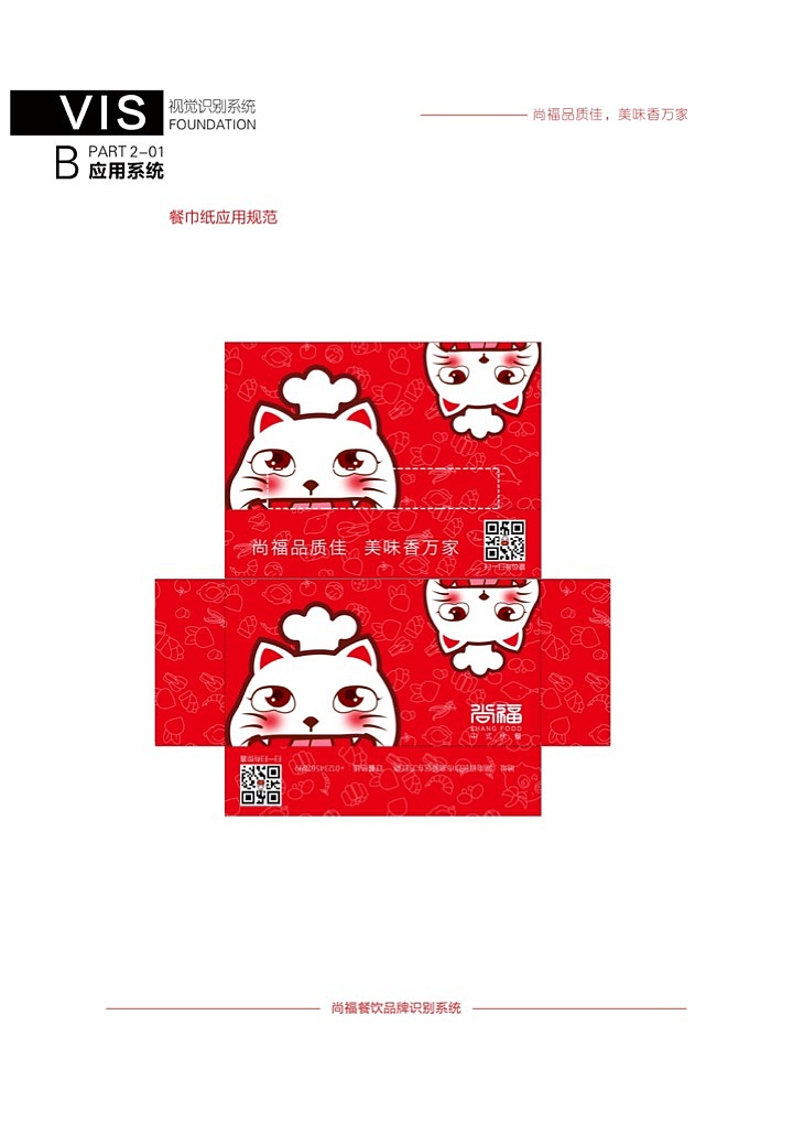 尚福VI系统展示（图ZMTY3MzIzNDQw） - 品牌 - 站酷设计师叁石锅锅原创素材 - 站酷ZCOOL