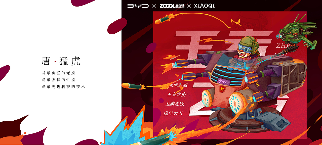站酷 x 比亚迪 #王者之势 龙腾虎跃#（图ZMjg5MTQ1MDQ0） - 图案 - 站酷设计师YCHEN一辰原创素材 - 站酷ZCOOL