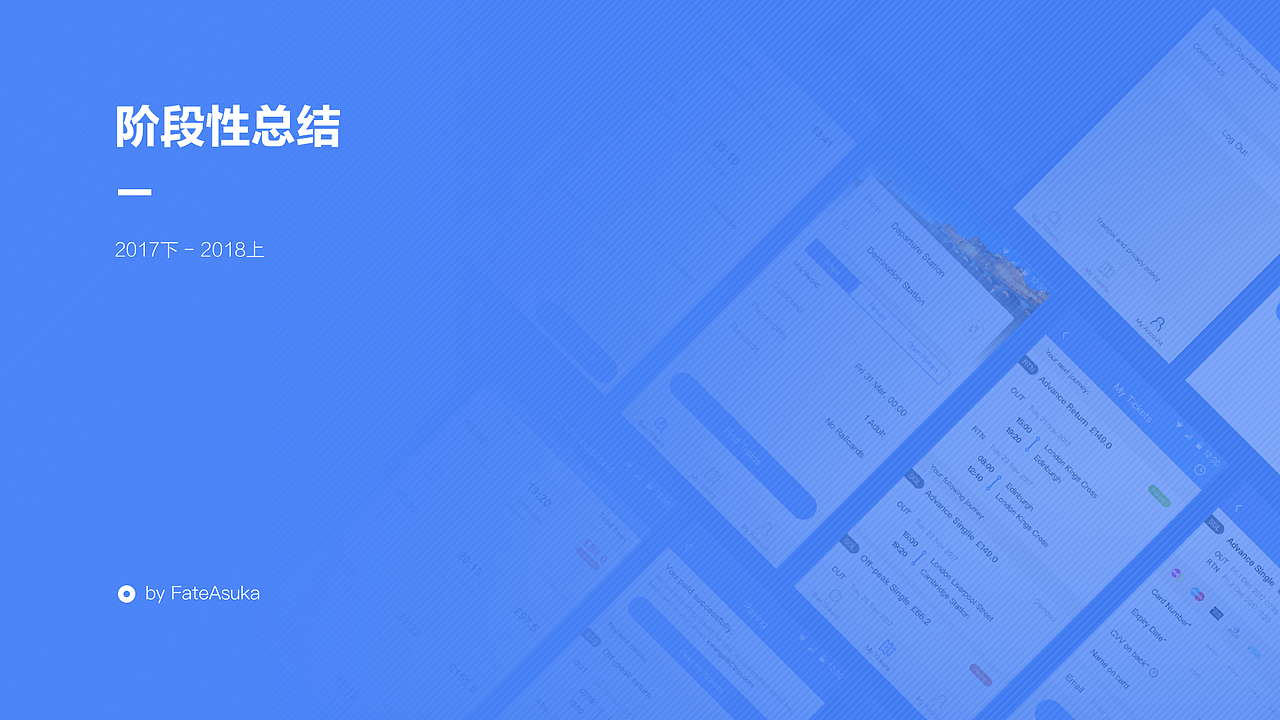 阶段性总结（2017下-2018上）