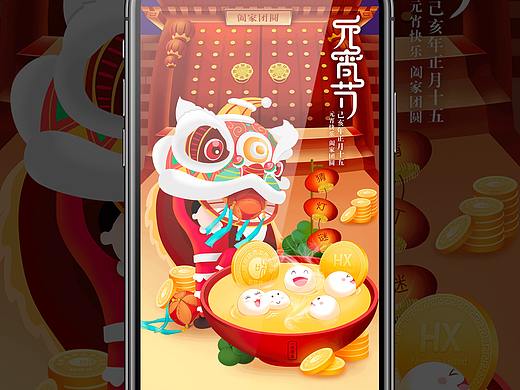 节日闪屏图-元宵