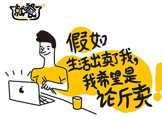 就餐了餐饮品牌全案策划