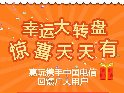 抽奖活动专题页