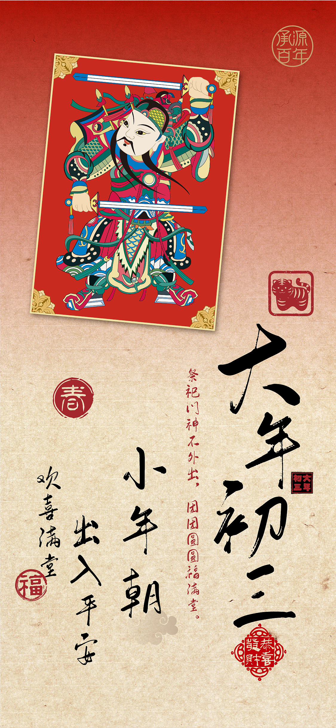 虎年春节海报（图ZMjg2NDc2OTk2） - 海报 - 站酷设计师CJ_Wang原创素材 - 站酷ZCOOL