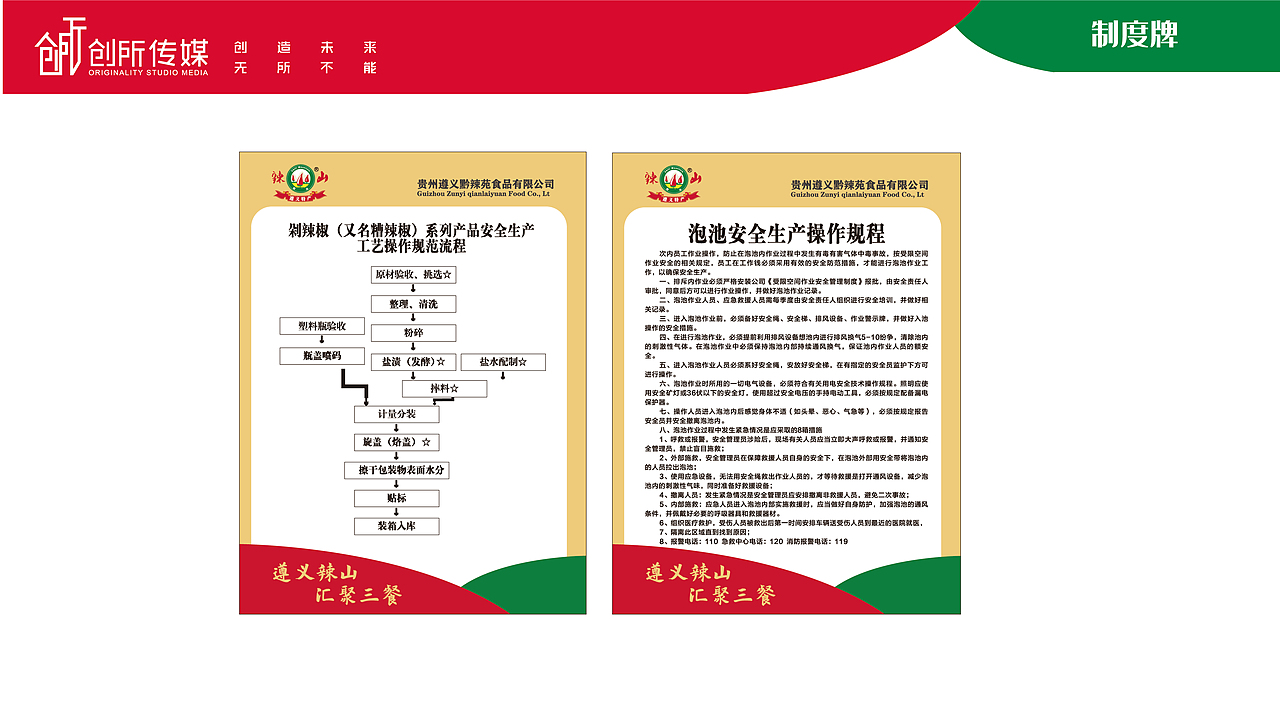 辣椒公司企业文化升级（图ZMjk0MTM5MjA0） - 展陈设计 - 站酷设计师敬子设计原创素材 - 站酷ZCOOL