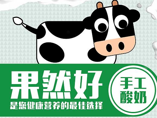 果然好酸奶宣傳易拉寶（個(gè)人主頁(yè)-ZMjQ5NTM0MTI=） - 宣傳物料 - 站酷設(shè)計(jì)師一個(gè)謝大米原創(chuàng)素材 - 站酷ZCOOL
