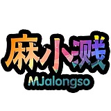 麻小溅的头像