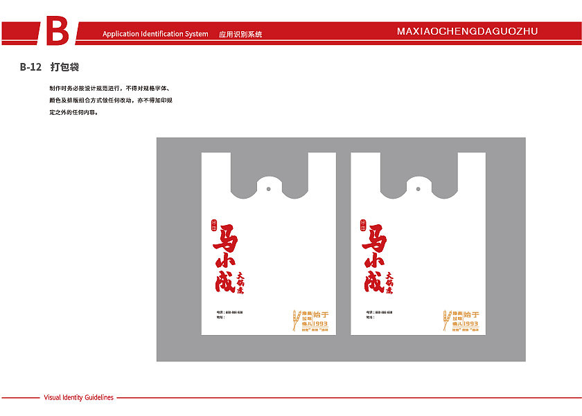 马小成大锅煮品牌设计（图ZMjYwMzAzNjg0） - 品牌 - 站酷设计师鑫鑫xin原创素材 - 站酷ZCOOL