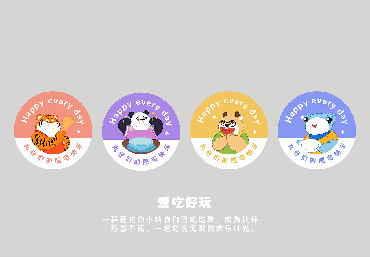 尚智原创IP | 四喜丸仔IP形象设计（可授权）（图ZMjY4OTI3NjEy） - IP形象 - 站酷设计师尚智品牌和IP设计原创素材 - 站酷ZCOOL