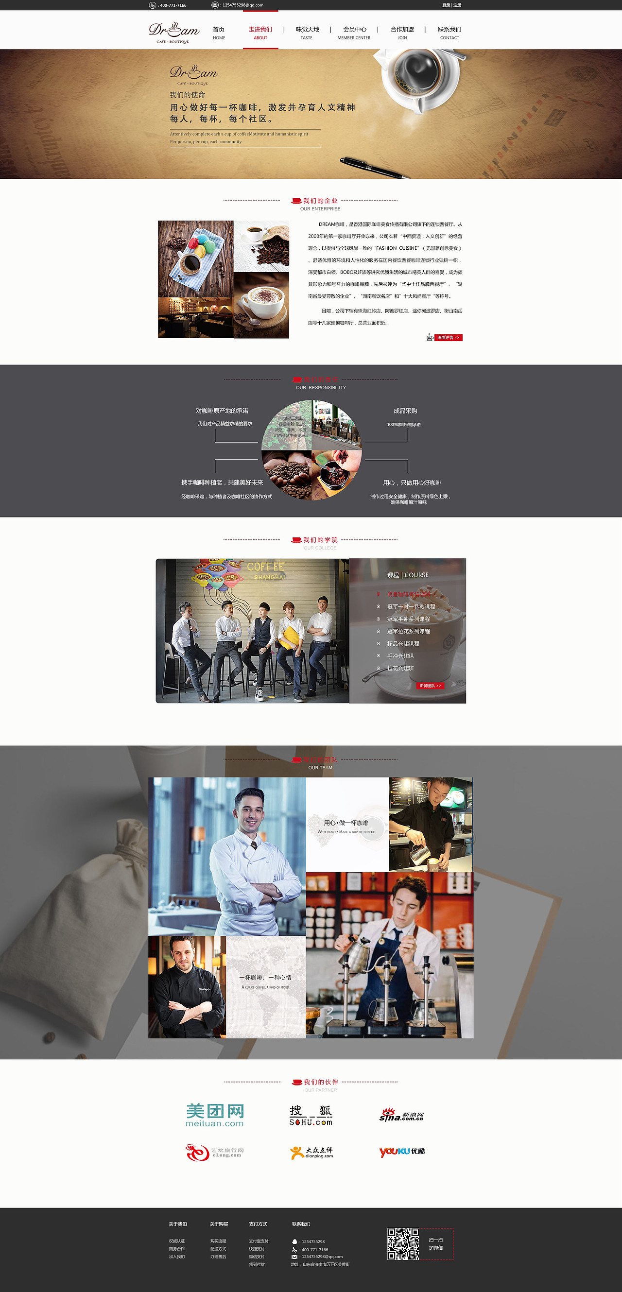 咖啡企业网站（图ZNjk1NzI1MTI=） - 企业官网 - 站酷设计师青青Z原创素材 - 站酷ZCOOL