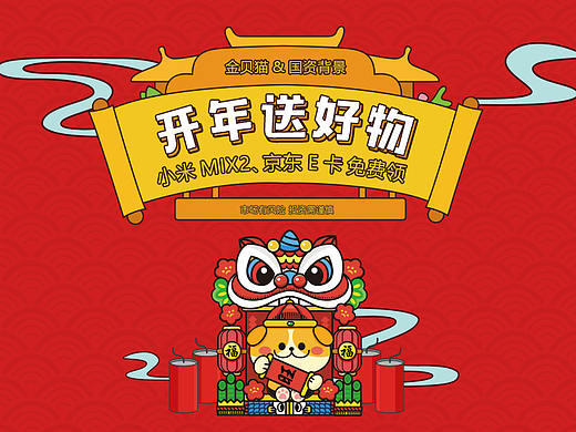 新年h5活动页面设计