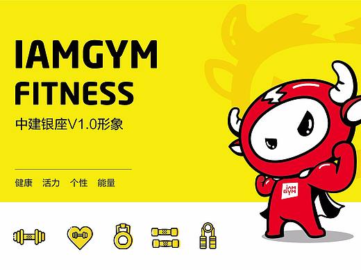 中健健身吉祥物全案设计